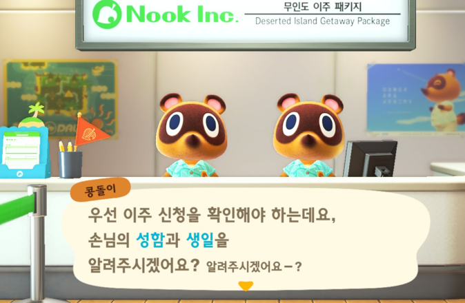 동물의숲 섬이름 추천