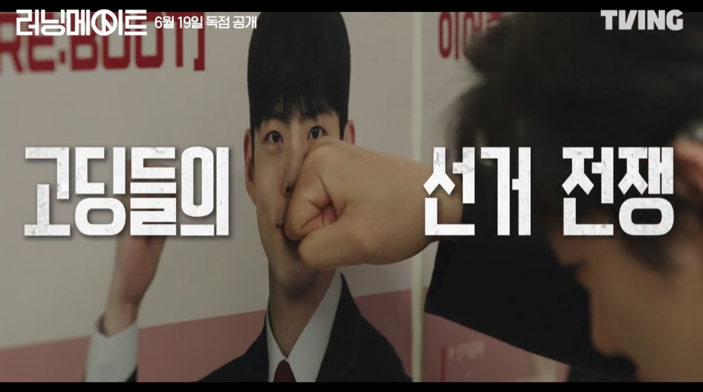 러닝메이트