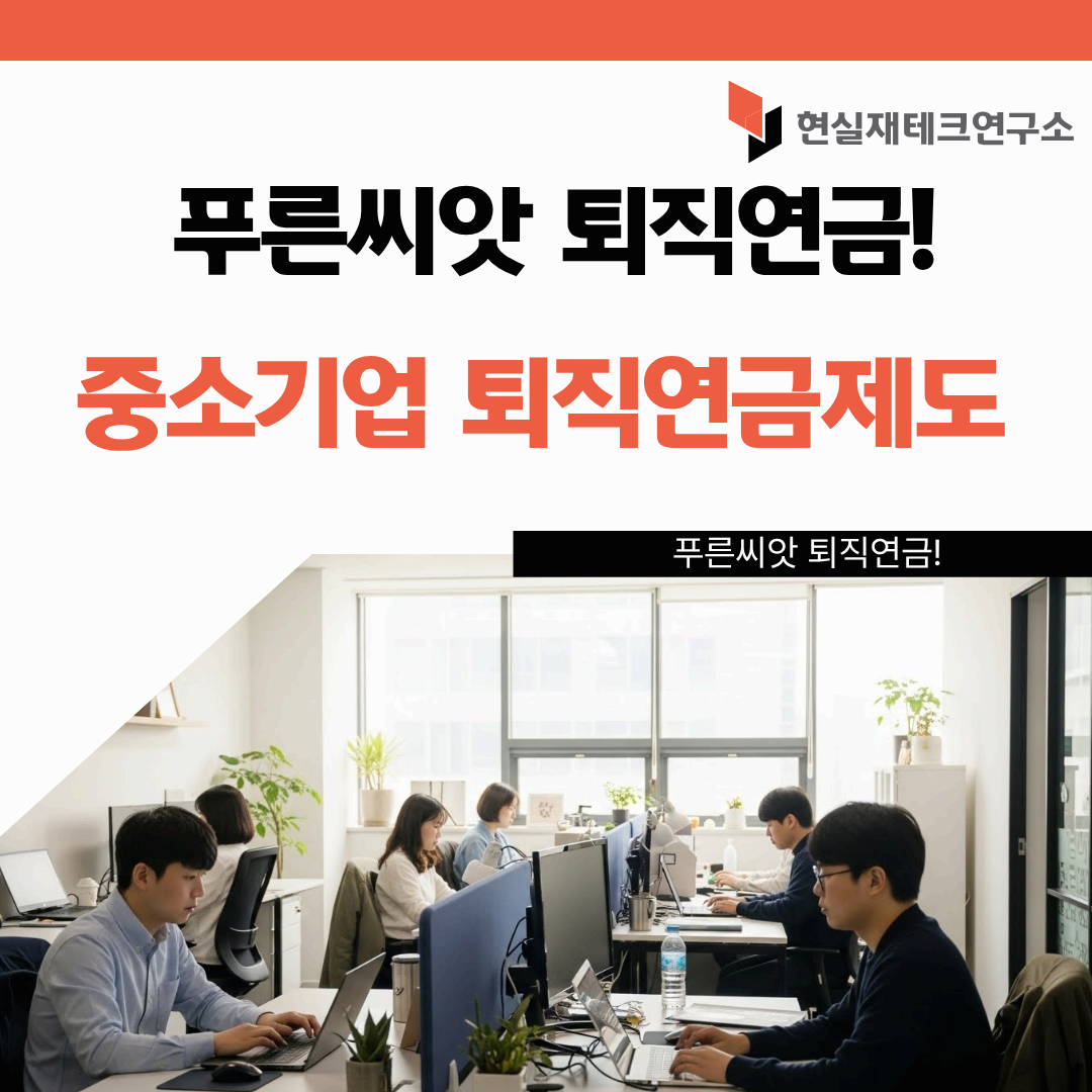 푸른씨앗 퇴직연금