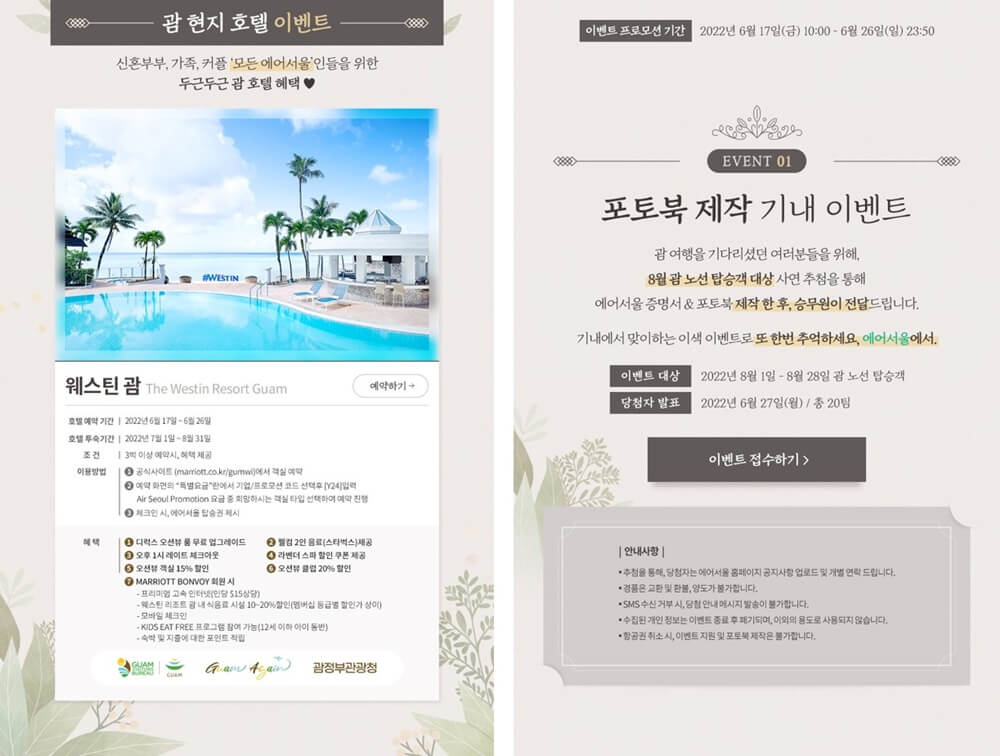 에어서울 홈페이지에 웨스틴괌 리조트와 포토북 이벤트를 소개하는 사진