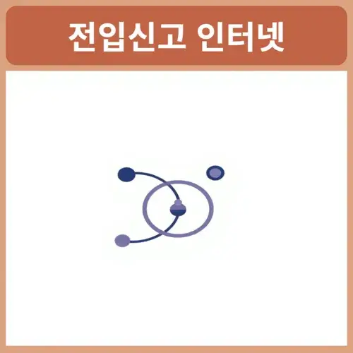 전입신고-확정일자-인터넷