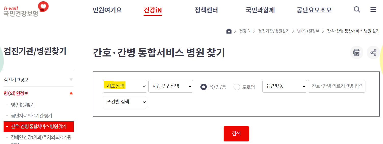 간호간병통합서비스