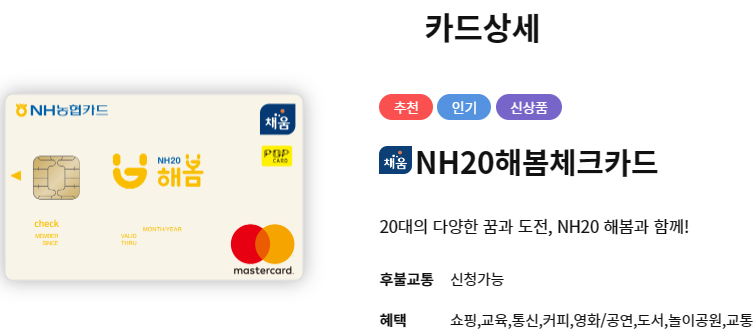 농협체크