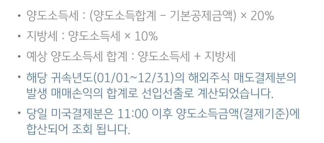 KB증권 해외주식 양도소득세 적용세율 및 유의사항