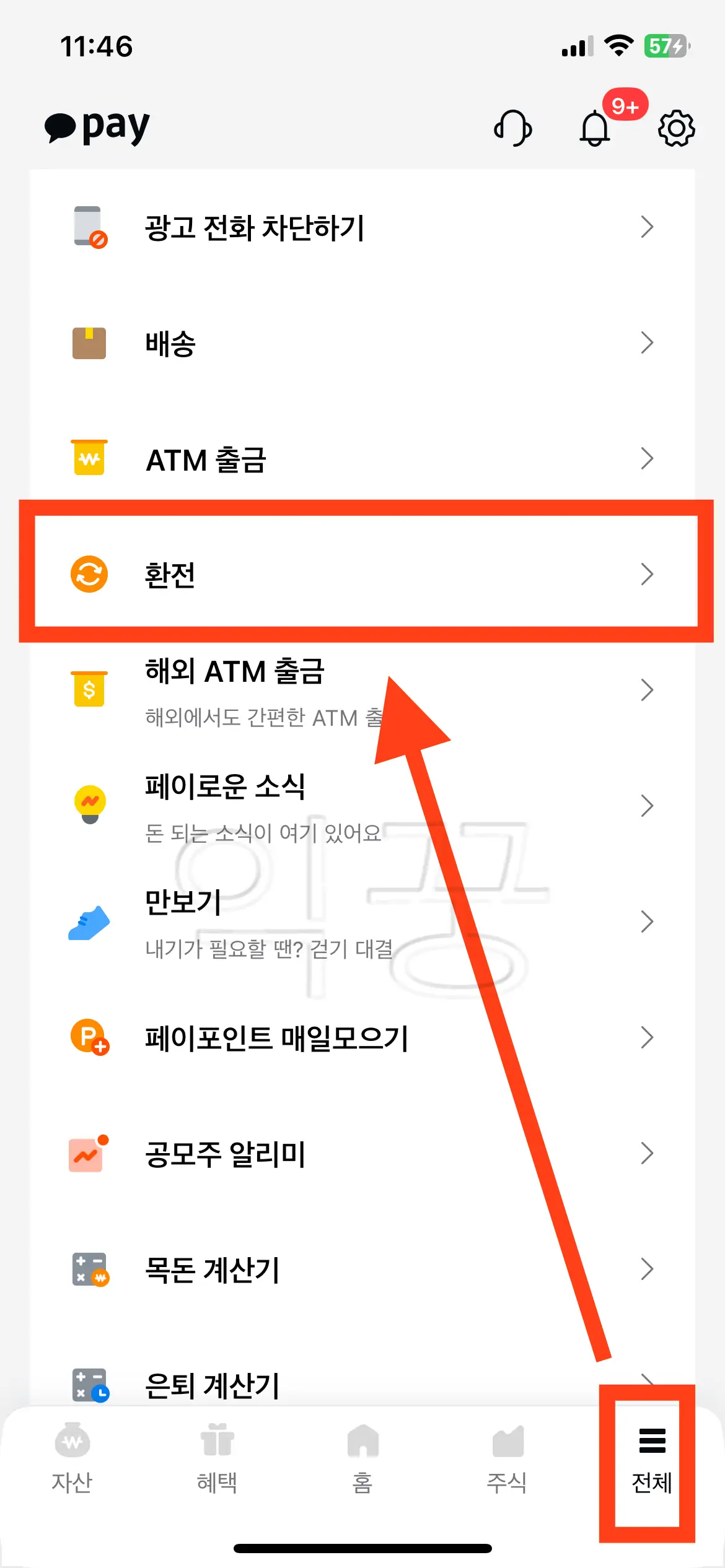 카카오페이 환전 이용해서 일본여행 갈 때 필요한 엔화 모으는 방법1