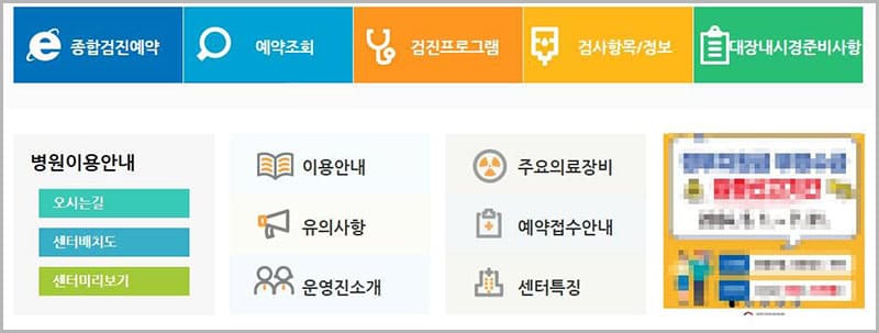 종합건강검진 예약