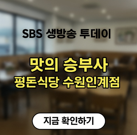 SBS생방송 투데이