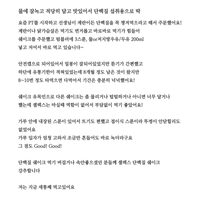 단백질-보충제