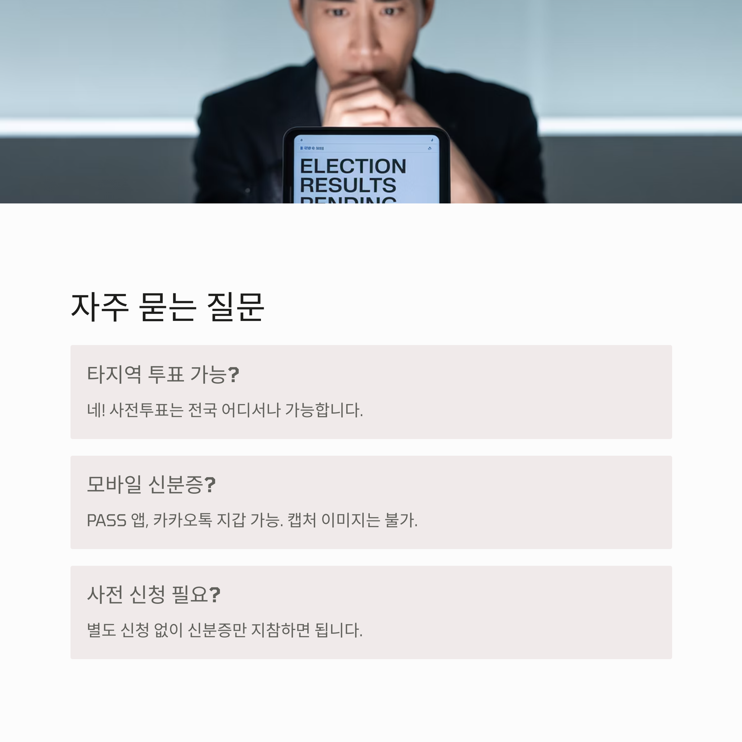 가평 대통령선거, 사전투표