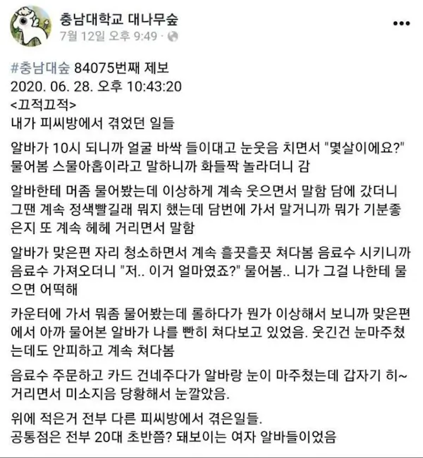 존잘남의 삶과 연애 충남대 썰