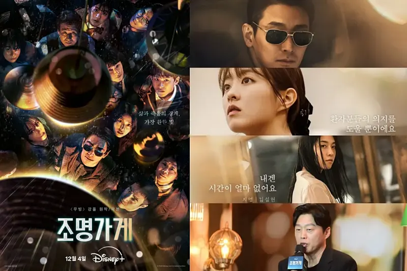 디즈니+ 조명가게 출연진