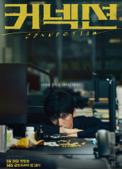 드라마 [커넥션] 포스터