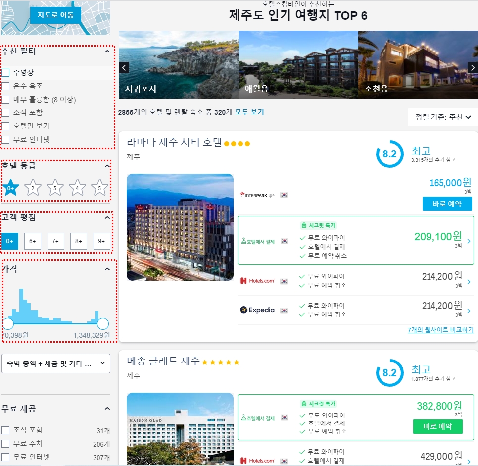 호텔스컴바인 검색필터