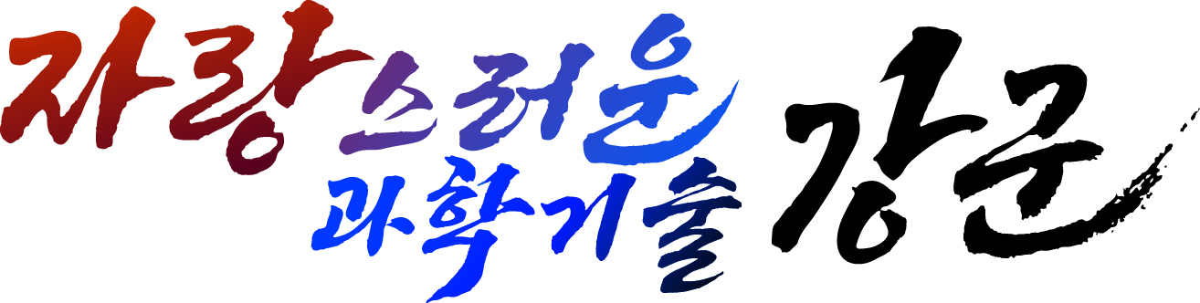 국방부 이재명 합참의장 3군참모총장 진영승 김규하 강동길 손석락 연합사 부사령관 김성민 지작사 주성운 2작전사령관 김호복