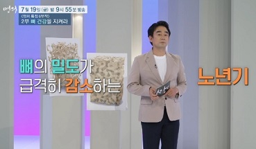 노년기뼈건강