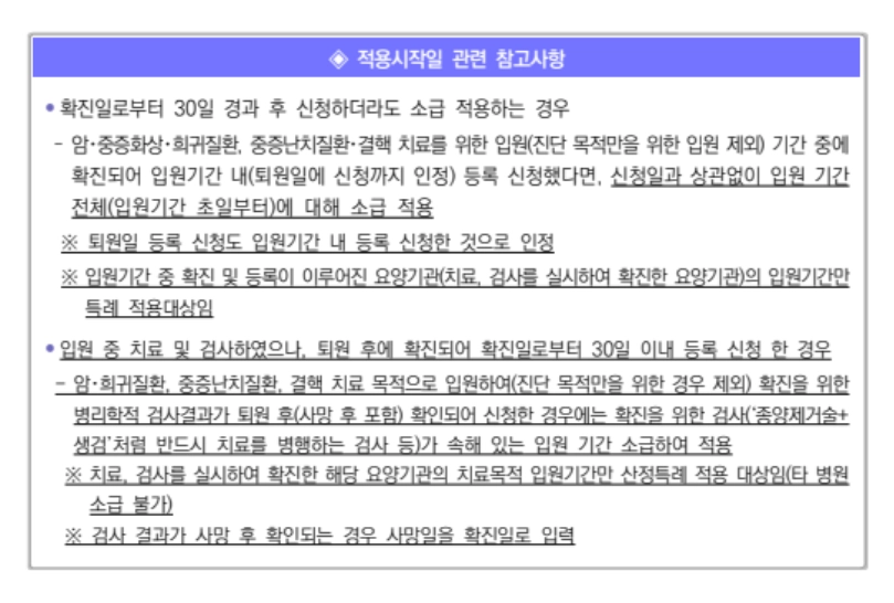 의료급여 중증질환_희귀질환_의료비지원