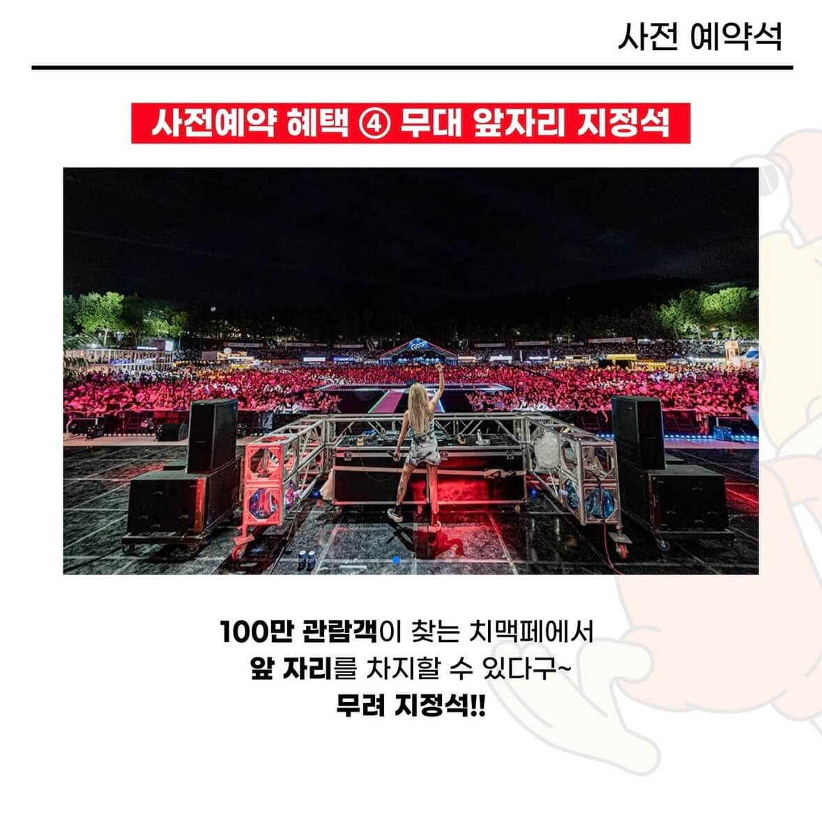 2024 대구 치맥페스티벌 라인업