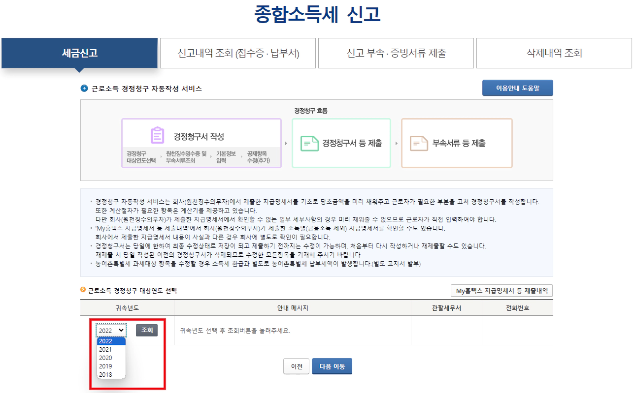 월세 세액공제 경정청구 방법