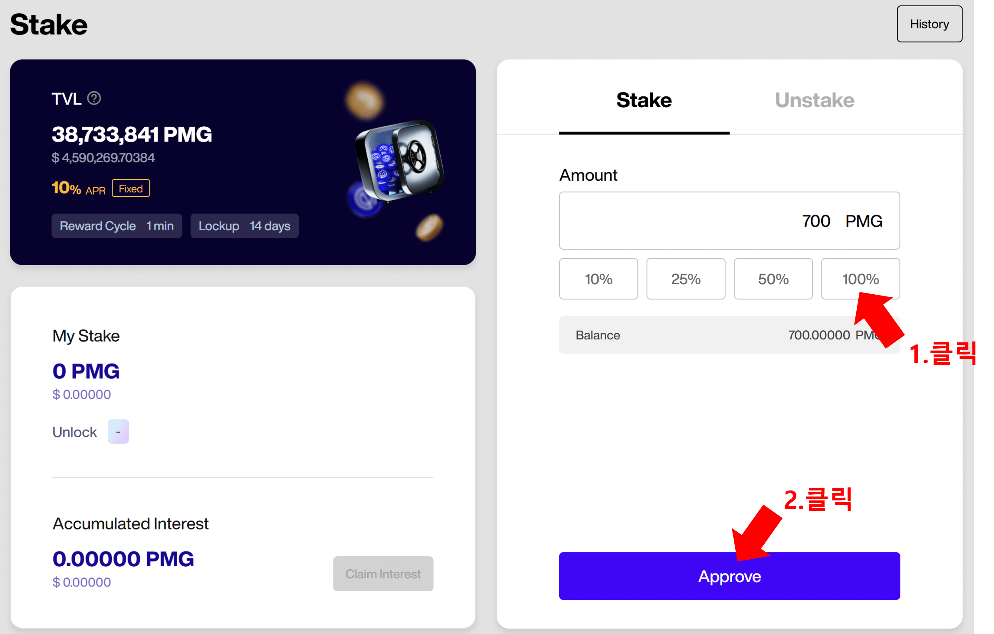 PMG 스테이킹 하기1