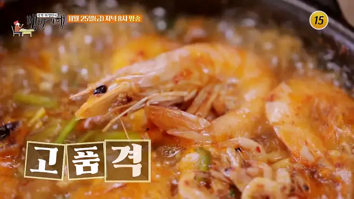 식객 허영만 백반기행 177회 윤소이 편 새우탕 메기 매운탕 메기탕 합천 맛집 소개