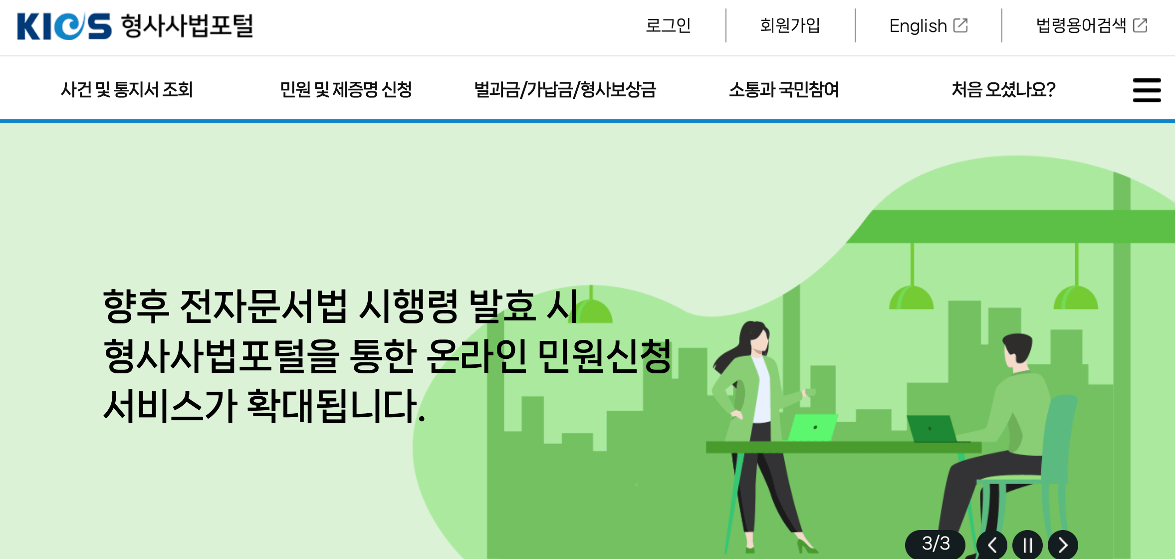 형사사법포털-사이트