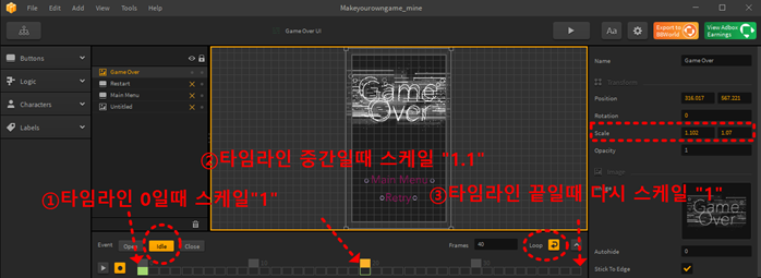 빌드박스_게임오버_효과만들기