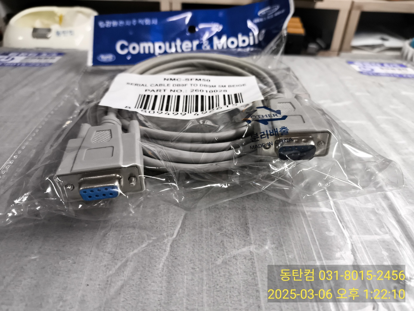 RS232 연장 케이블 5미터