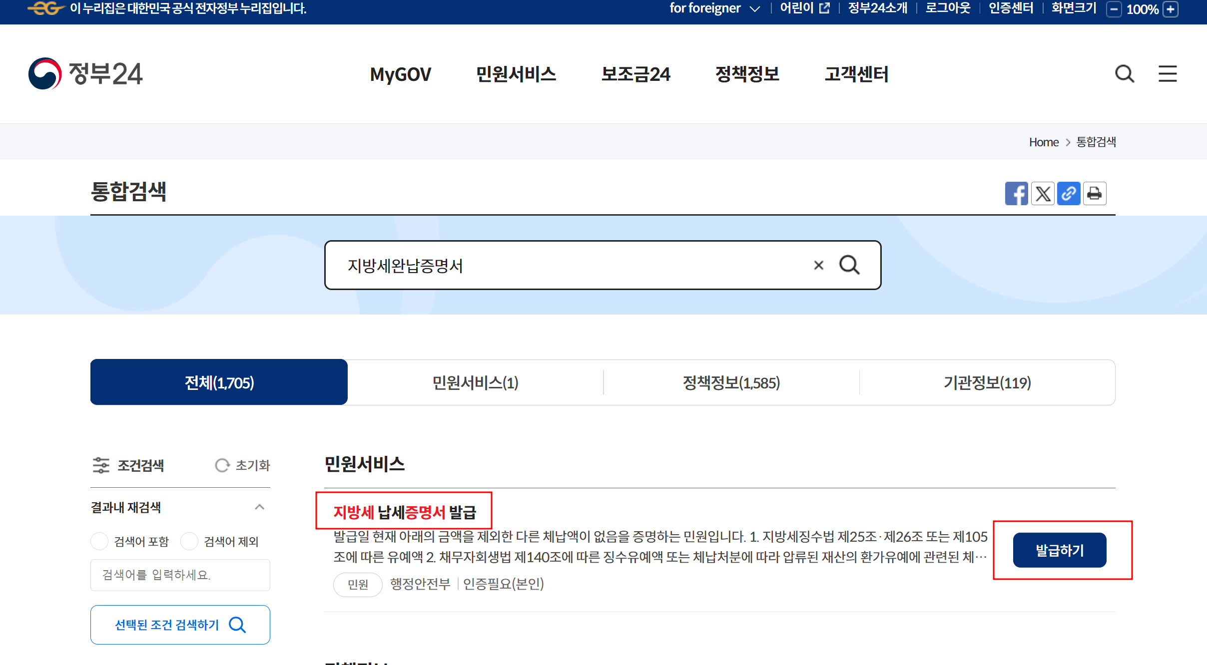 지방세완납증명서 인터넷 발급 정부24 하나면 손쉽고 빠르게 5