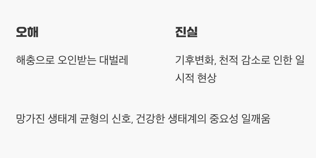 대벌레 대발생, 오해와 진실