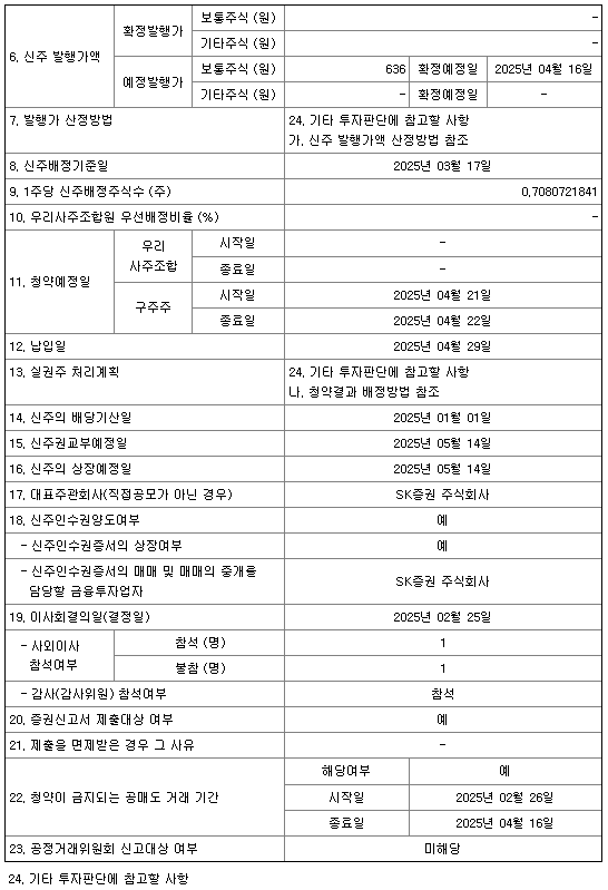 해성옵틱스 유상증자 개요, 신주인수권 일정 및 주가 전망
