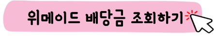 위메이드-주가-전망-배당금-알아보기