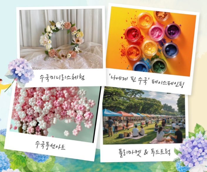 거제 수국 축제, 여름을 걷다 일정 총정리