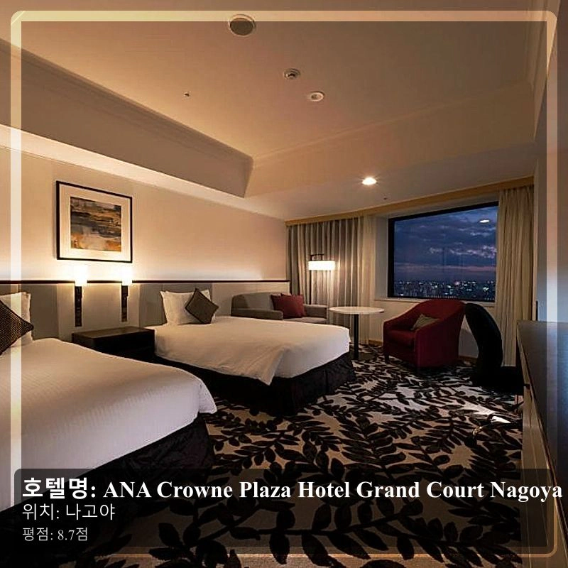 ANA Crowne Plaza Hotel Grand Court Nagoya_3