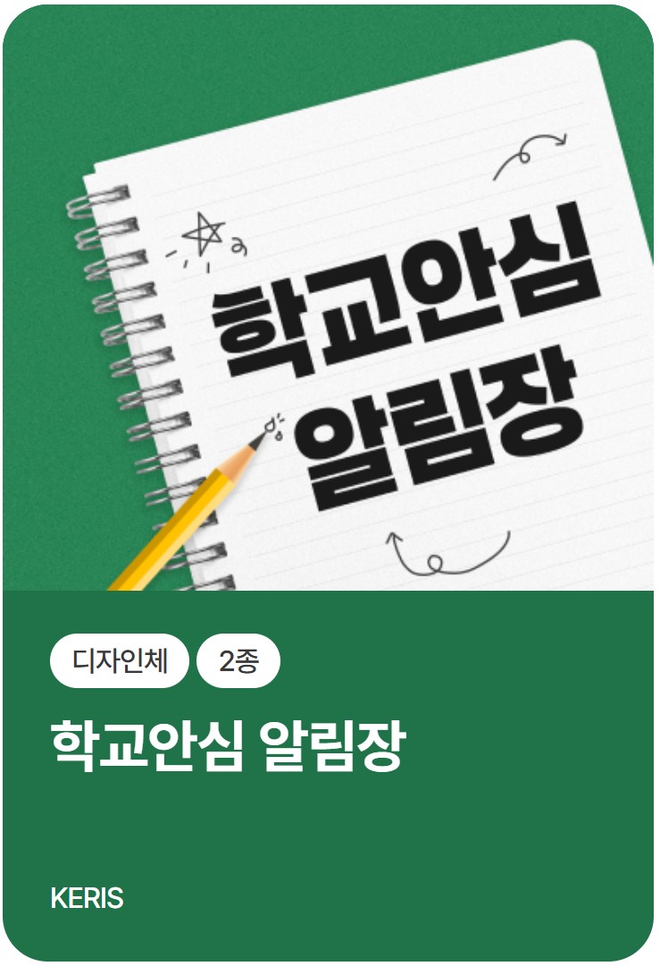 무료폰트 다운로드 학교안심 제목용