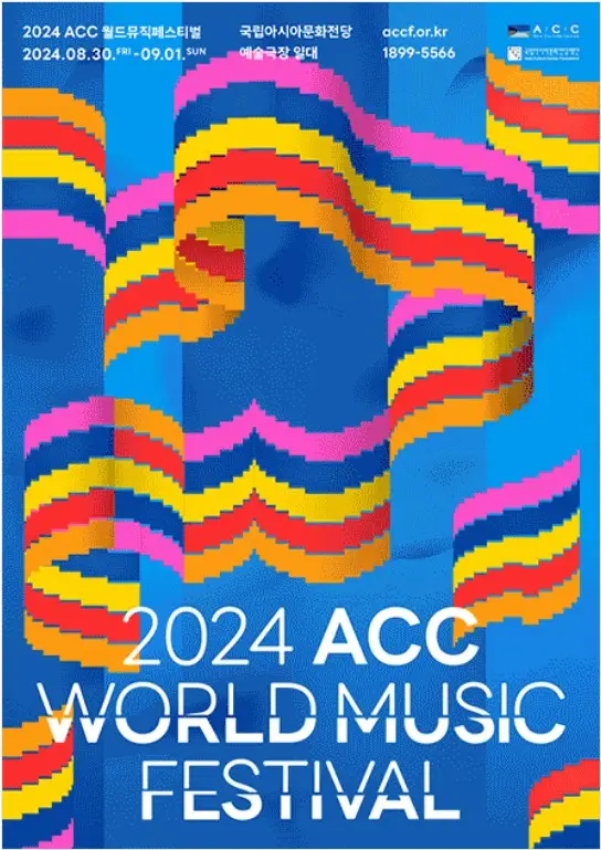 ACC 월드뮤직페스티벌