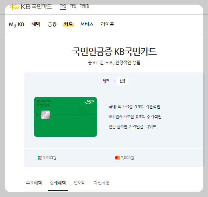 국민연금증 KB카드