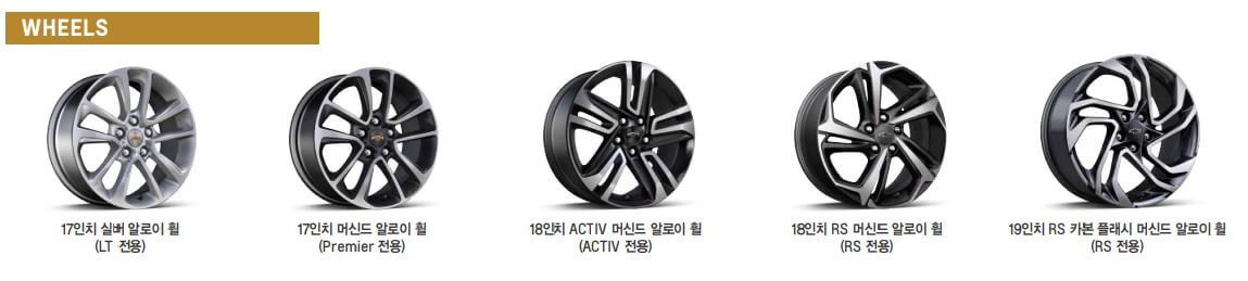 트레일블레이저-휠