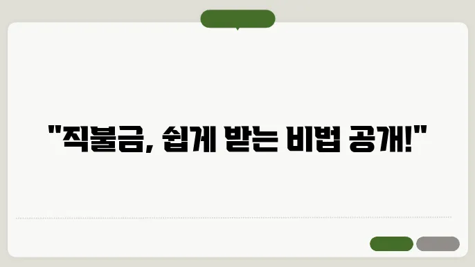 농업 교육포털에서 배우는 직불금 신청 방법과 절차
