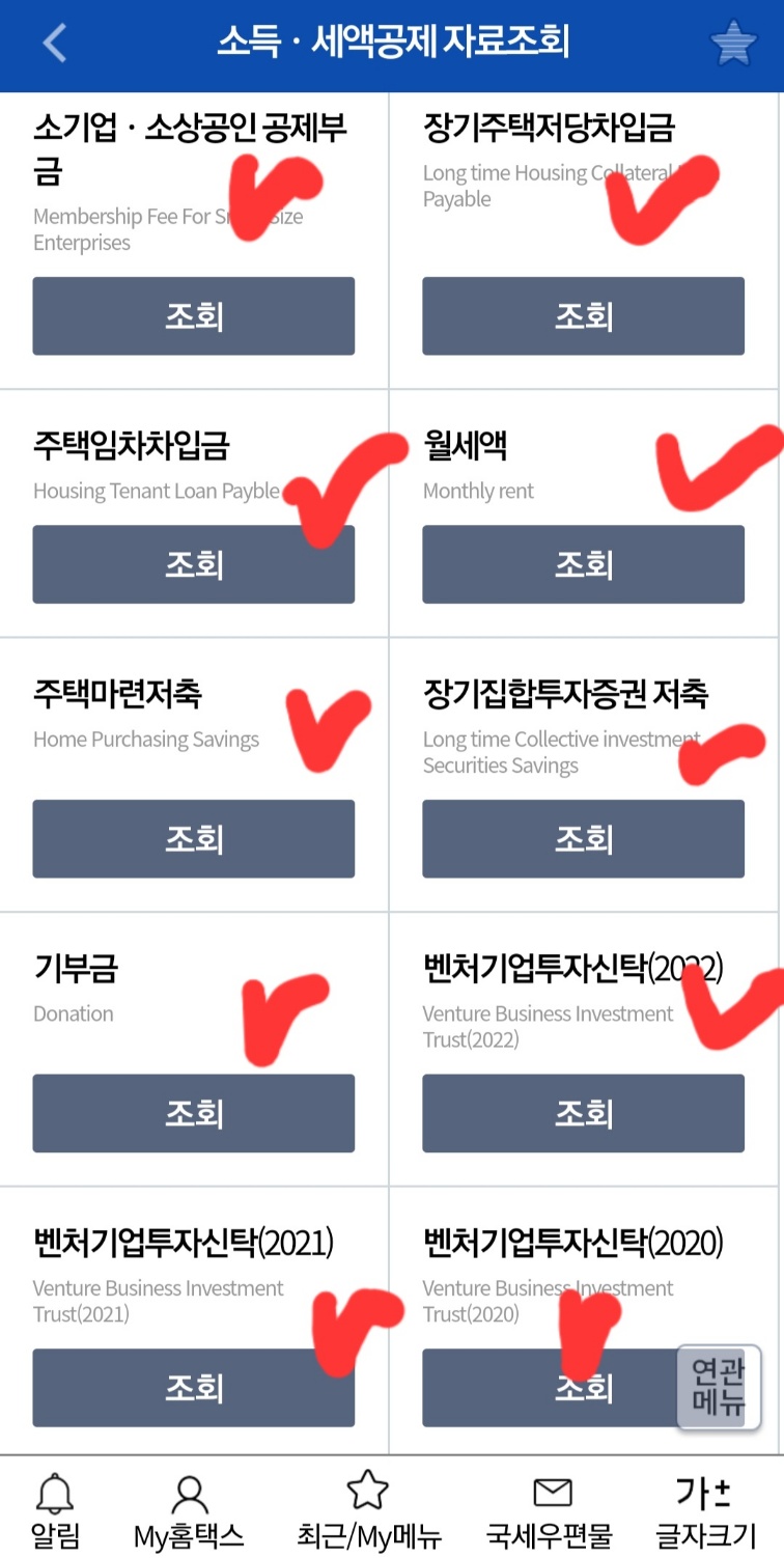 연말정산간소화서비스