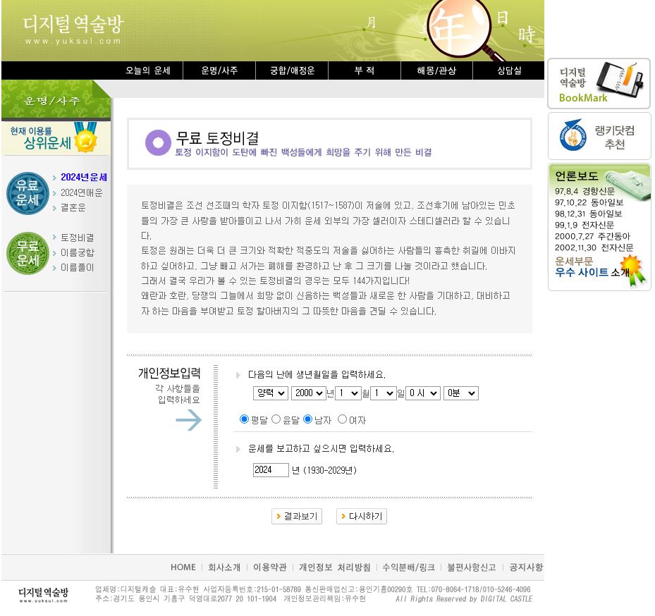 디지털 역술방 운세 사이트