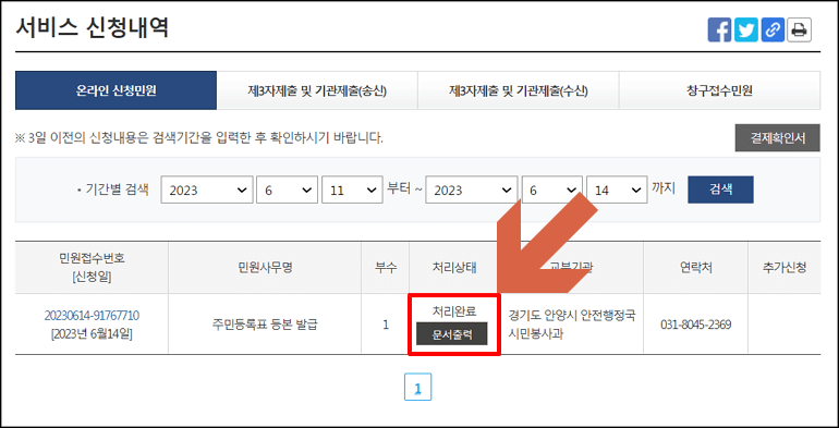 주민등록등본 발급