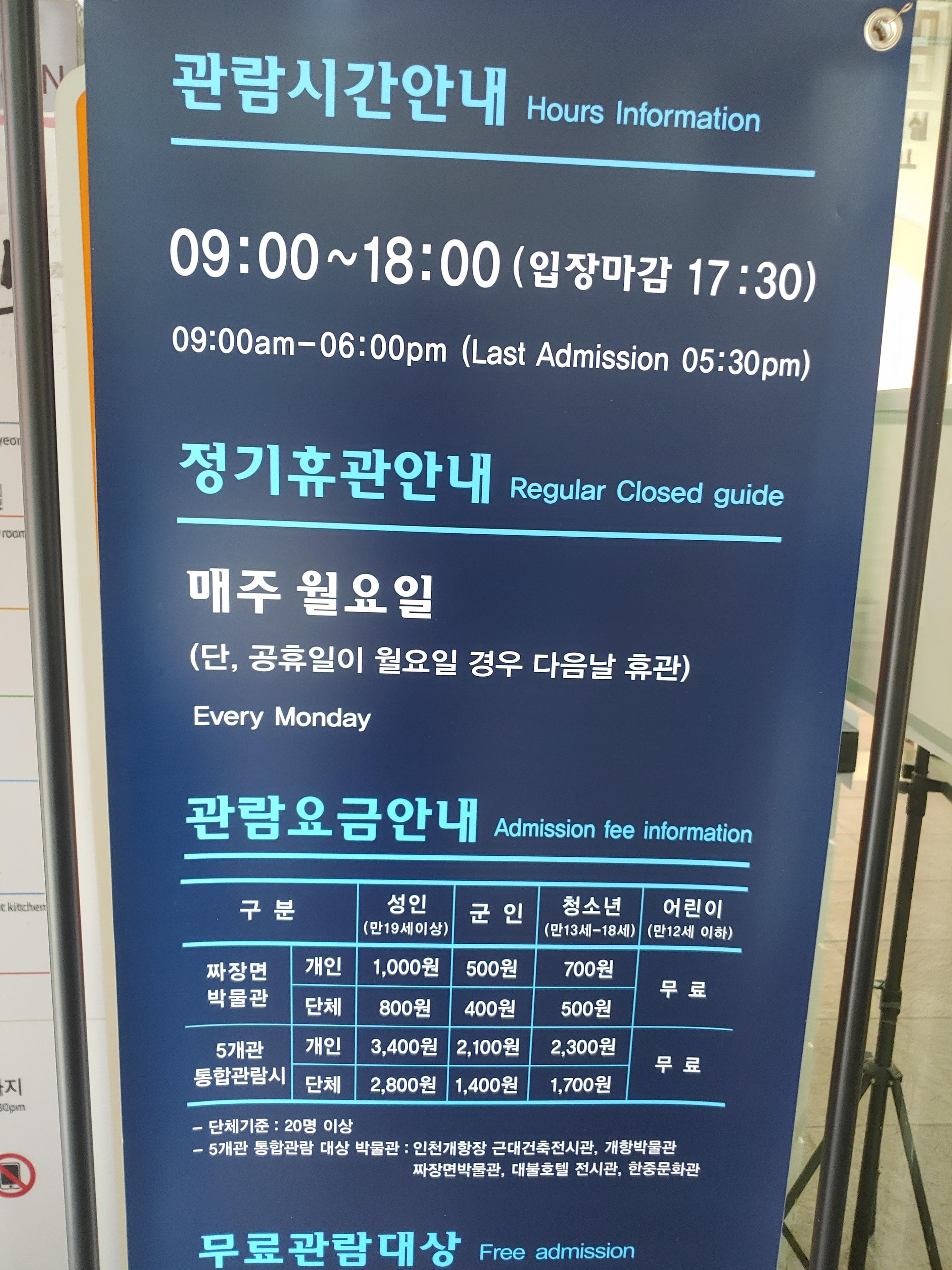 짜장면 박물관 관람 정보