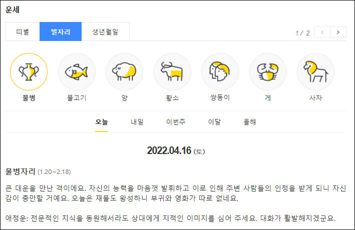 별자리 운세 결과