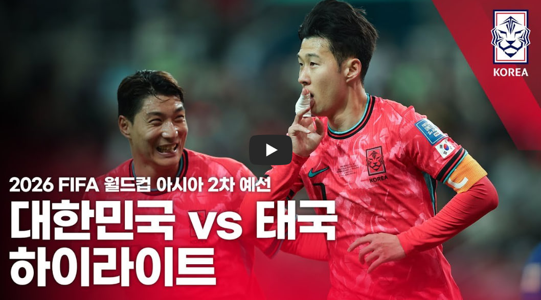 한국 태국 월드컵 예선 태국경기 생방송 보는 방법, 한국경기 하이라이트 다시보기