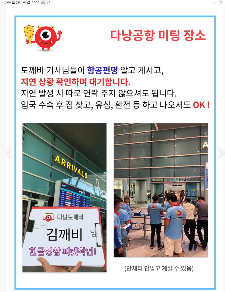 다낭도깨비 출처