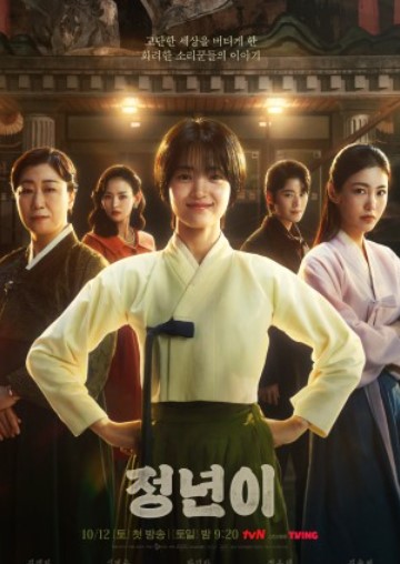 정년이 웹툰 보기