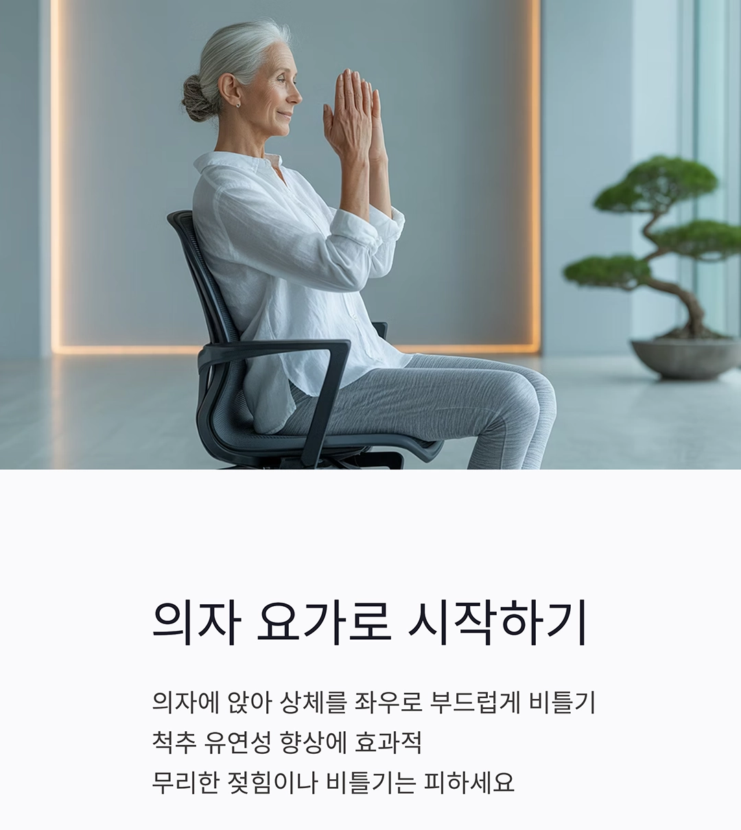 시니어 요가로 허리 통증 잡는 비밀 스트레칭 공개