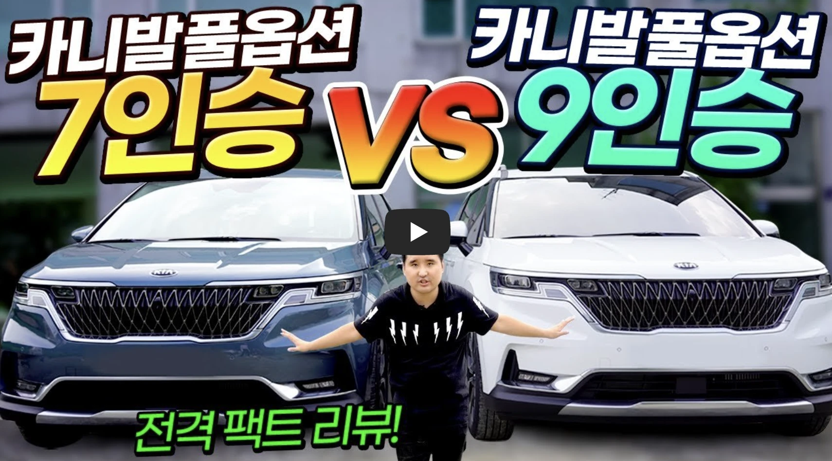 우파푸른하늘에서 설명하는 카니발 9인승 영상