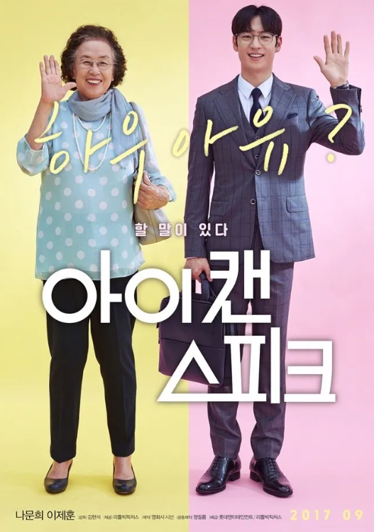 영화 아이 캔 스피크