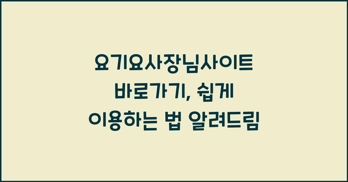요기요사장님사이트 바로가기